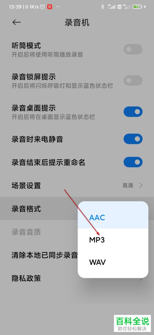 如何调整手机录音机应用中录音的格式