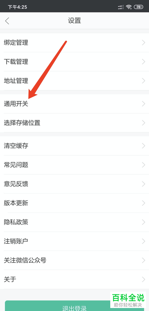 如何打开手机版当当云阅读的移动网络观看视频功能