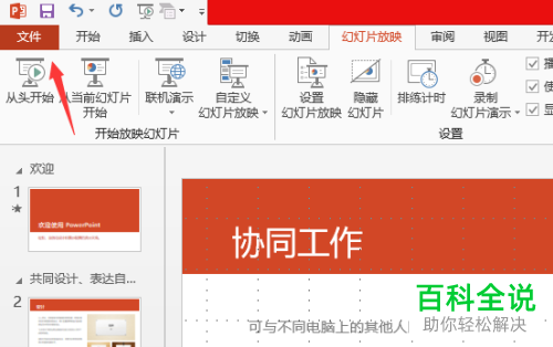 如何调出PPT文档的大纲菜单