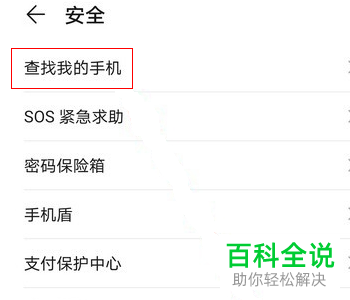 如何打开华为手机中的查找我的手机功能