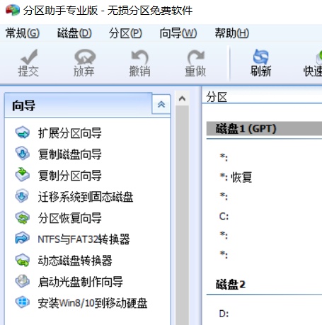 如何对硬盘进行无损动态调整分区