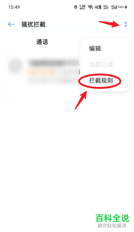 如何打开oppo手机中的短信拦截功能