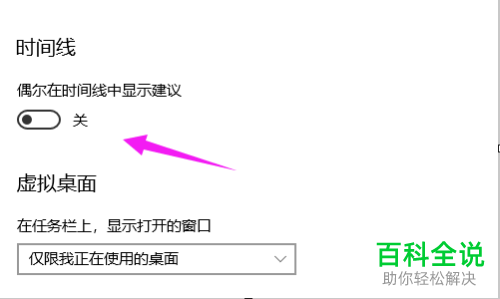 如何打开win10系统电脑中的时间线功能