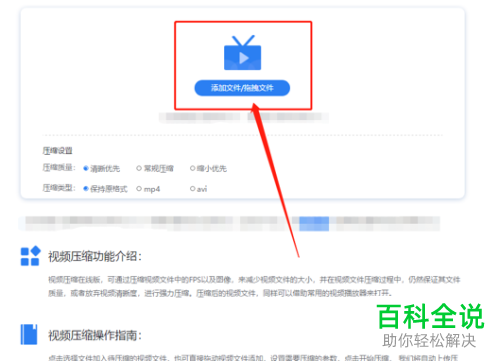 如何对手机上的视频进行快带压缩？