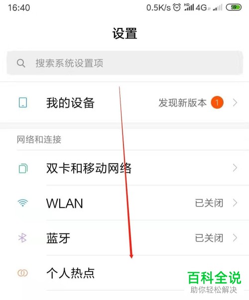 如何打开或关闭小米手机的充电呼吸灯常亮功能