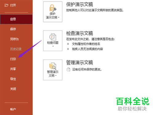 如何打印PowerPoint PPT文档中的大纲