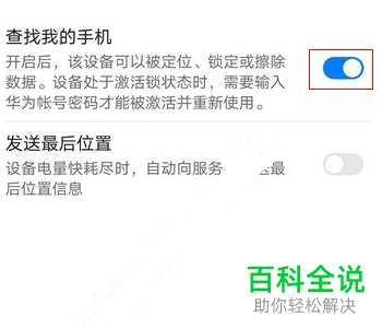 如何打开华为手机中的查找我的手机功能