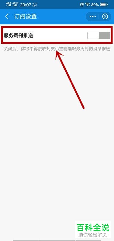 如何打开手机版支付宝中客服支小宝的服务周刊推动通知