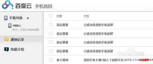 如何定位别人手机位置?百度云定位手机使用方法介绍(安卓.苹果)