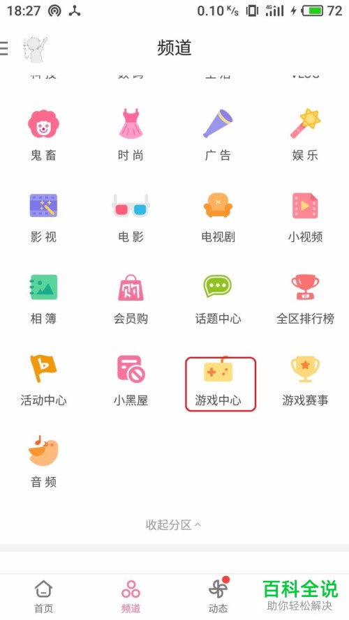 如何打开哔哩哔哩游戏中心