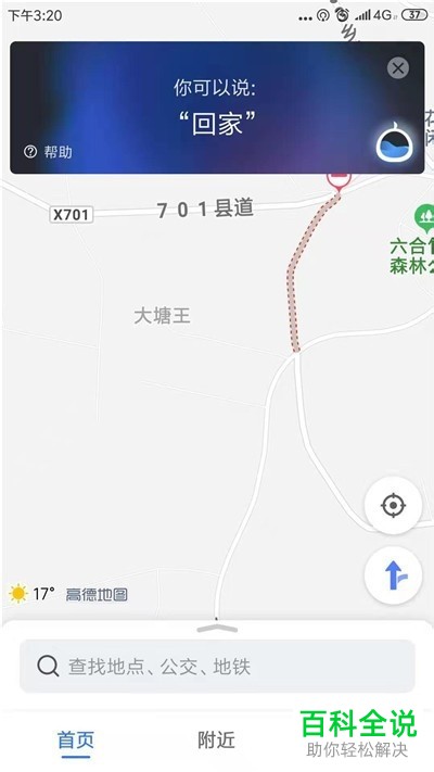 如何打开高德地图APP的小德语音助手