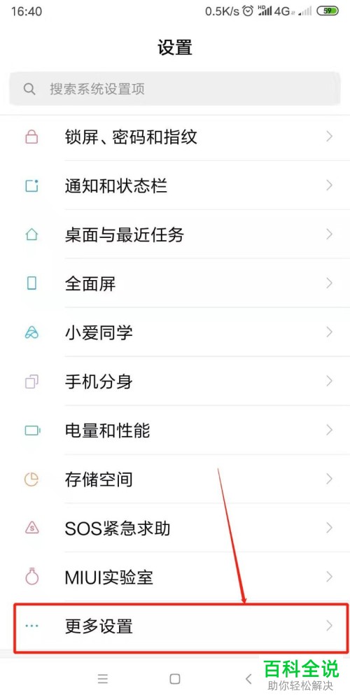 如何打开或关闭小米手机的充电呼吸灯常亮功能