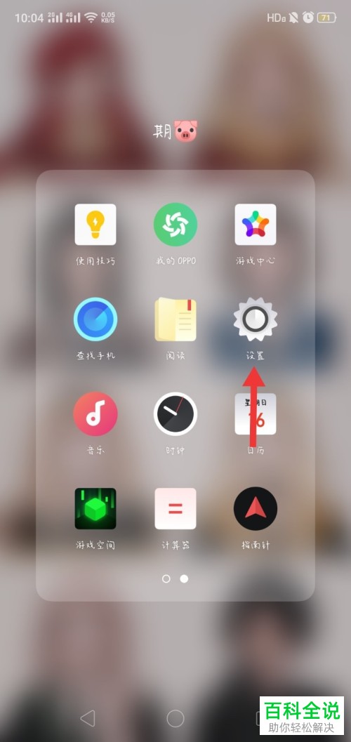 如何打开手机中的应用权限管理