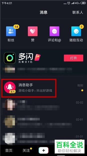 如何打开抖音app中的音跃球球游戏？