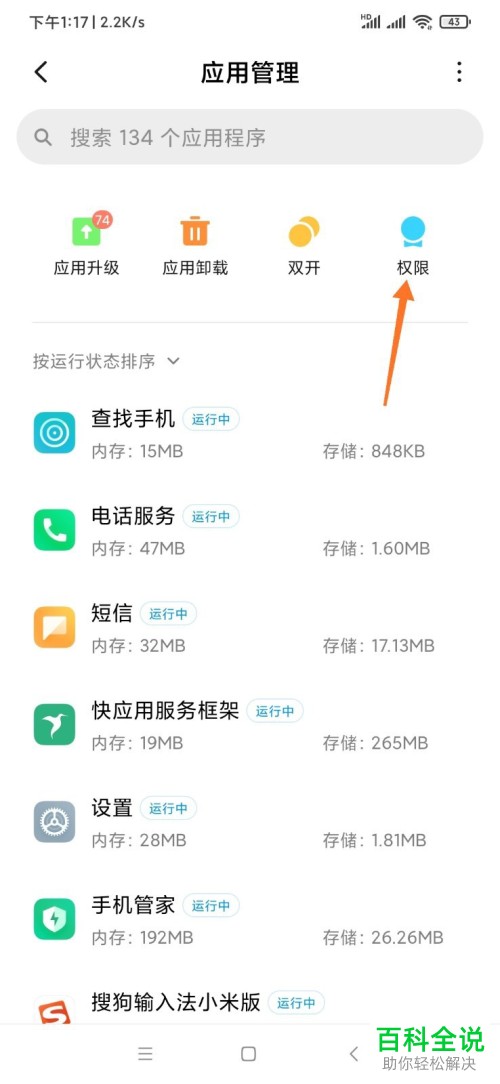 如何打开小米手机钉钉自启动并接收通知？