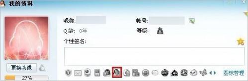 如何点亮手机QQ图标? 1