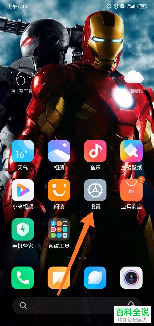 如何打开小米手机“防误触模式”