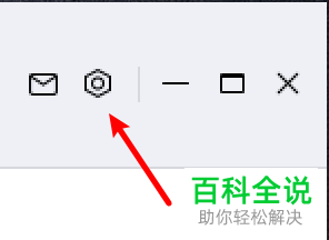 如何打开Win10系统中百度网盘的自动备份功能