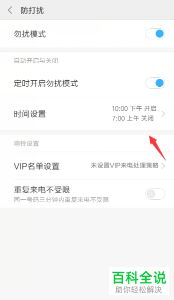 如何打开小米手机中的勿扰模式