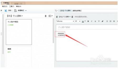 如何对印象笔记中的文本文件加密?