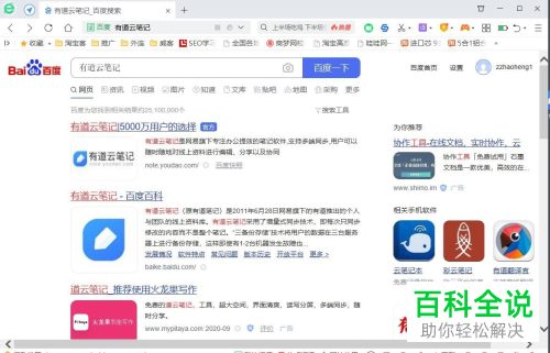 如何登录网页版有道云笔记