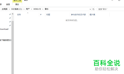 如何打开QQ音乐下载目录的文件夹