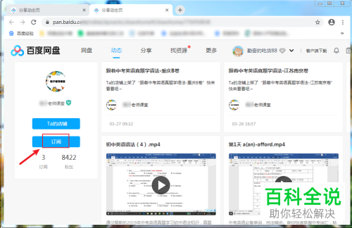 如何订阅网页版百度网盘中他人的主页
