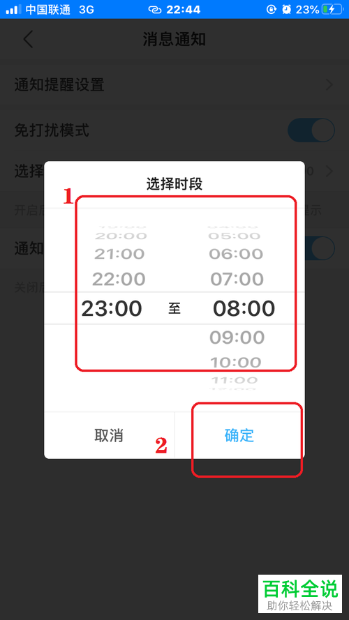 如何打开手机版陌陌的免打扰模式
