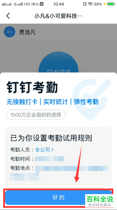 如何打开钉钉中的考勤打卡功能