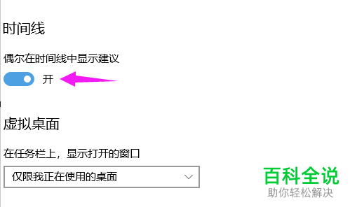 如何打开win10系统电脑中的时间线功能
