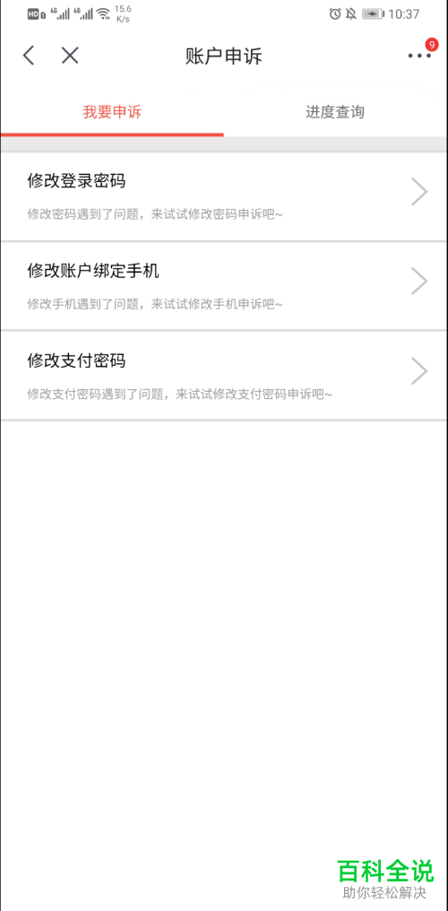 如何对京东的账号进行申诉