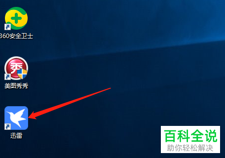 如何打开电脑版迅雷中的一键下载功能