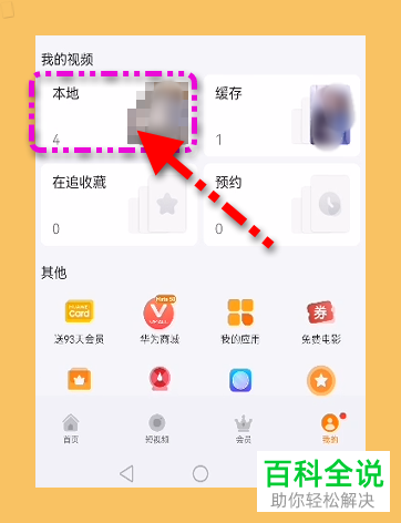如何打开华为视频本地视频扫描入口？