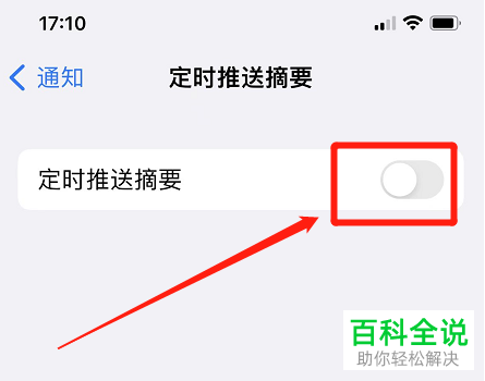 如何打开iPhone手机定时推送摘要