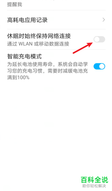 如何打开华为手机休眠时始终保持网络连接功能
