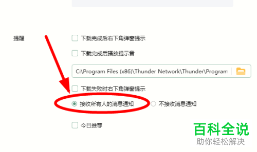 如何打开电脑版迅雷的接收消息功能