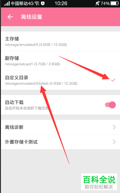 如何调整手机哔哩哔哩应用内用来下载保存视频的文件夹的位置