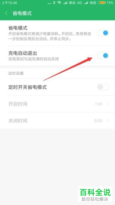 如何打开小米9手机的省电模式