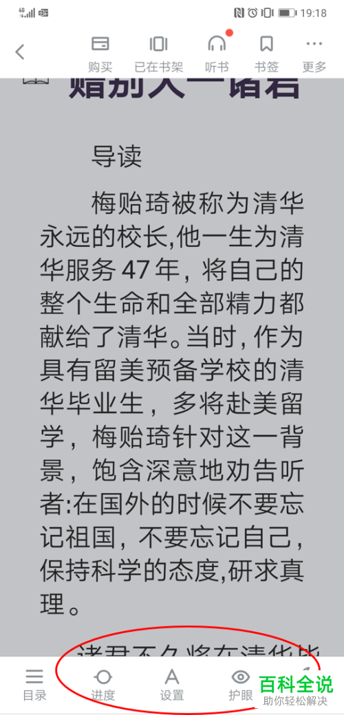 如何调整安卓版百度阅读应用中的文字大小