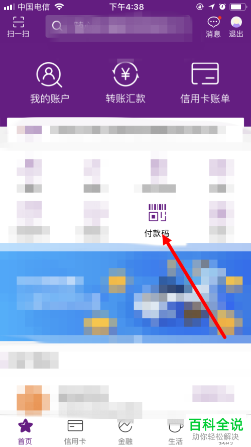 如何打开光大银行App的付款码免密支付功能