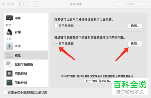 如何打开Mac苹果电脑中键盘的打字机声音