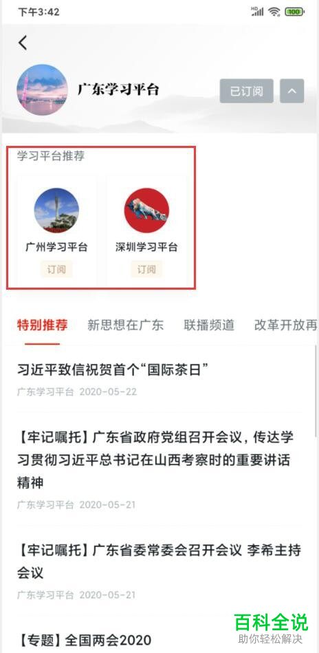 如何打开手机版学习强国中的隐藏订阅平台