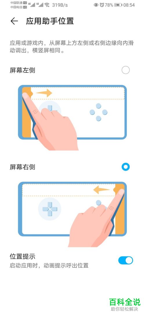如何打开荣耀9X游戏模式