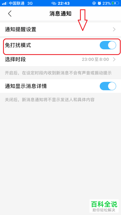如何打开手机版陌陌的免打扰模式