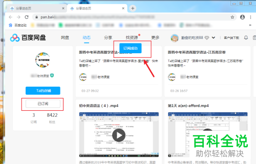 如何订阅网页版百度网盘中他人的主页