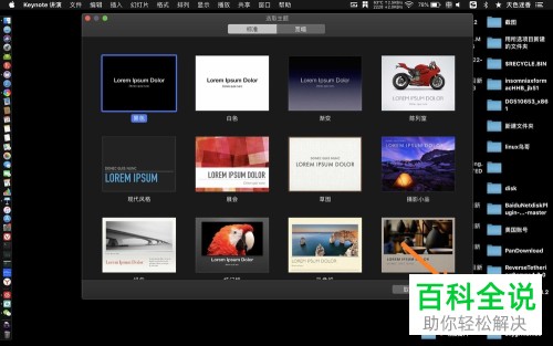 如何调整MacBook苹果电脑keynote软件中的字体