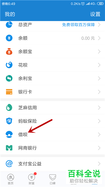 如何调整手机支付宝内借呗服务的借款额度