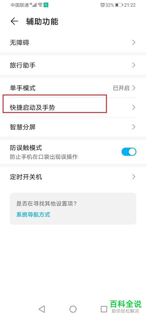 如何打开华为手机中长按电源键唤醒智慧语音功能