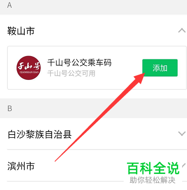 如何打开微信中的乘车码