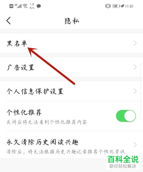 如何打开手机版今日头条中的黑名单